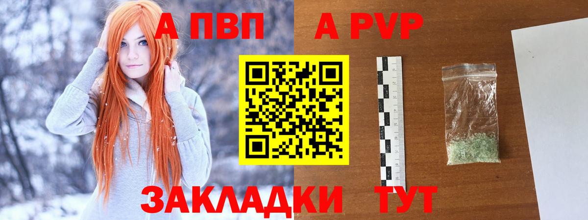 Alfa_PVP VHQ Южноуральск