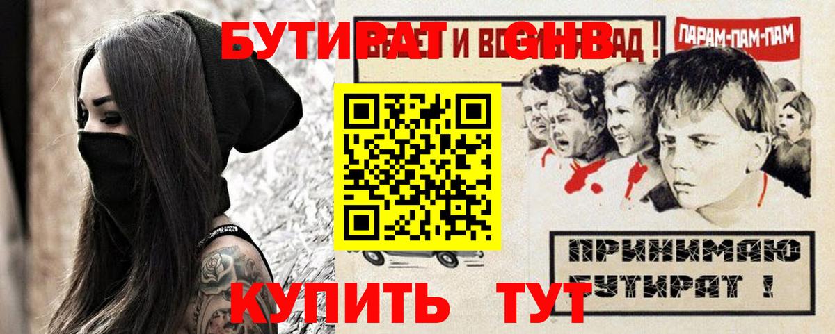 Южноуральск  БУТИРАТ  Вход с VPN  Бутират 1.4BDO 
