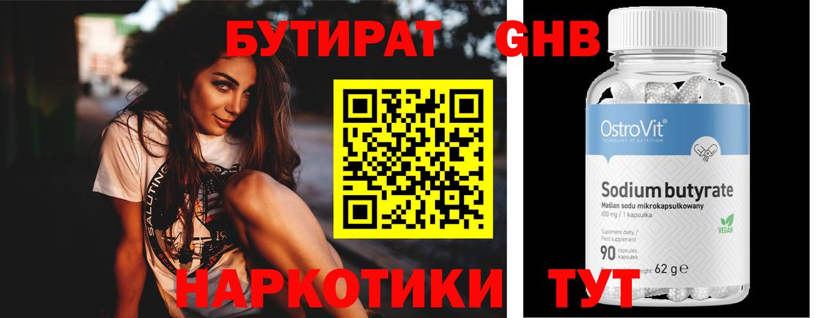 БУТИРАТ оксана Южноуральск