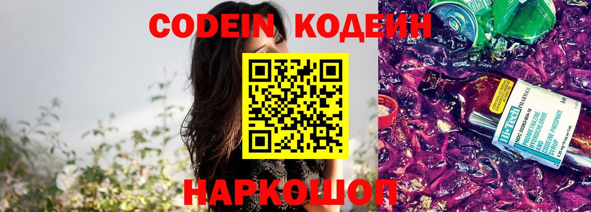 Южноуральск  Кодеин Purple Drank  Вход с VPN 