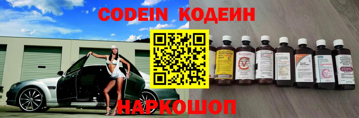 Codein напиток Lean (лин) Южноуральск