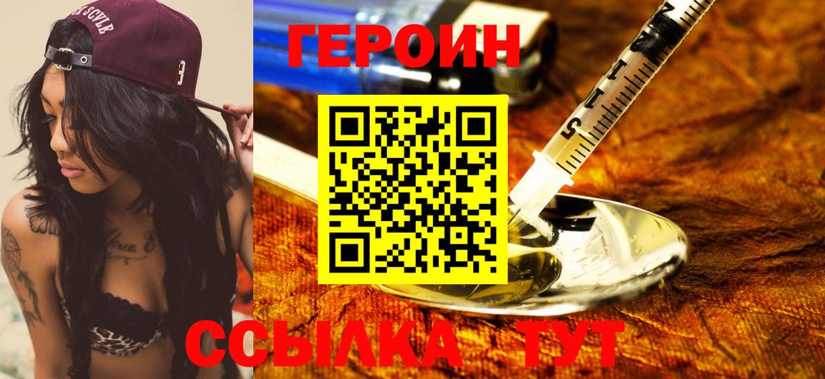 ГЕРОИН Heroin Южноуральск