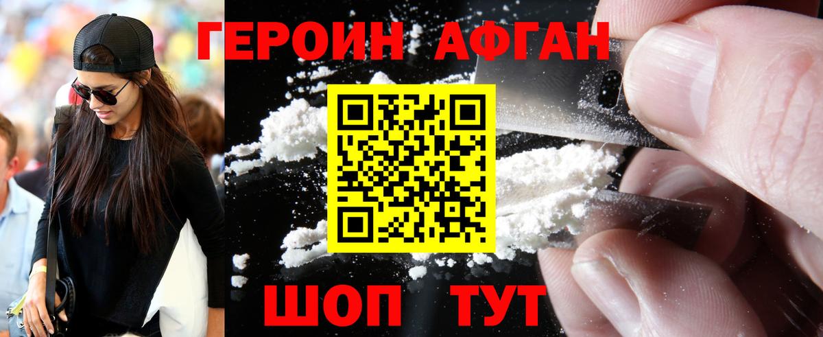 Героин  ГЕРОИН герыч  Вход с VPN  Южноуральск 
