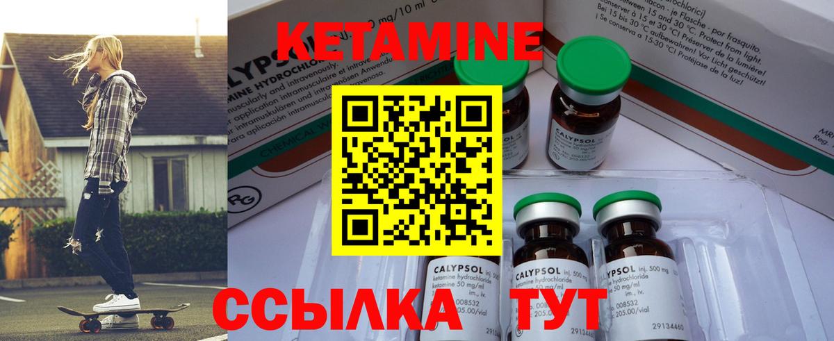 КЕТАМИН ketamine  Вход с VPN  Южноуральск 