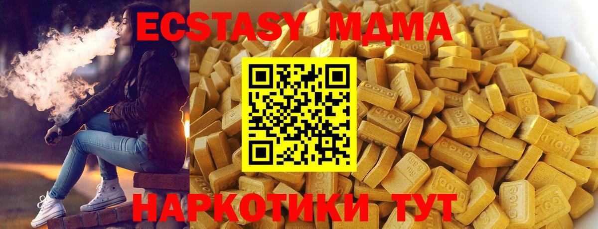 МДМА crystal  МДМА кристаллы  Вход с VPN  МДМА  Южноуральск 