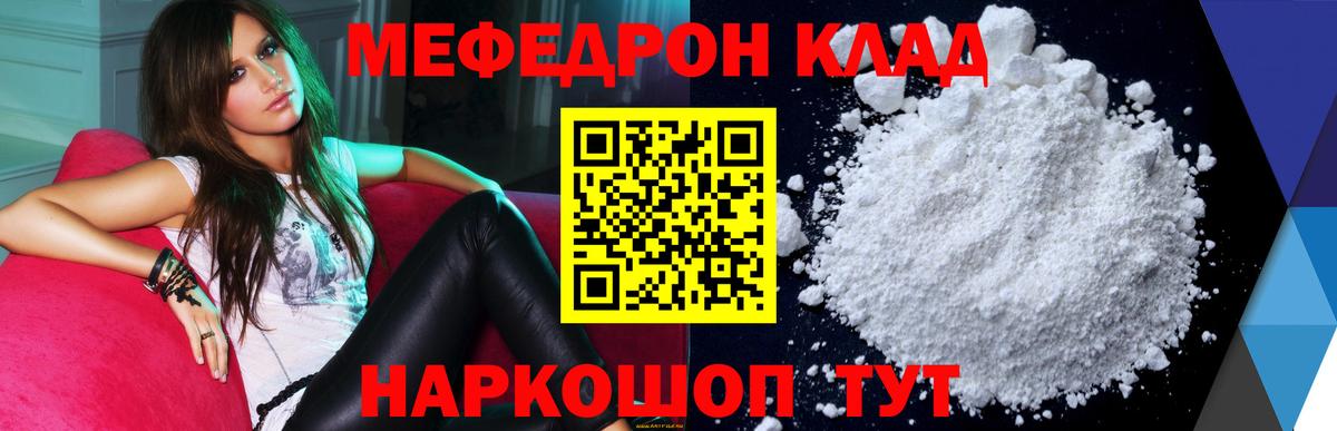 МЕФ  Вход с VPN  МЕФ  МЯУ-МЯУ мяу мяу  Южноуральск  МЯУ-МЯУ кристаллы 