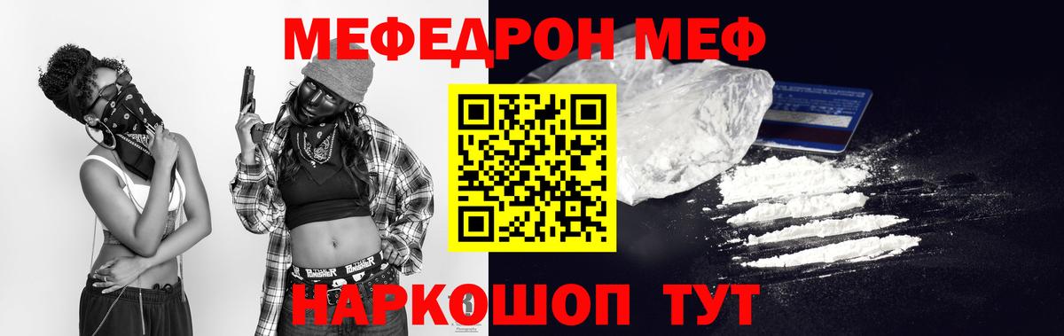 Мефедрон кристаллы Южноуральск