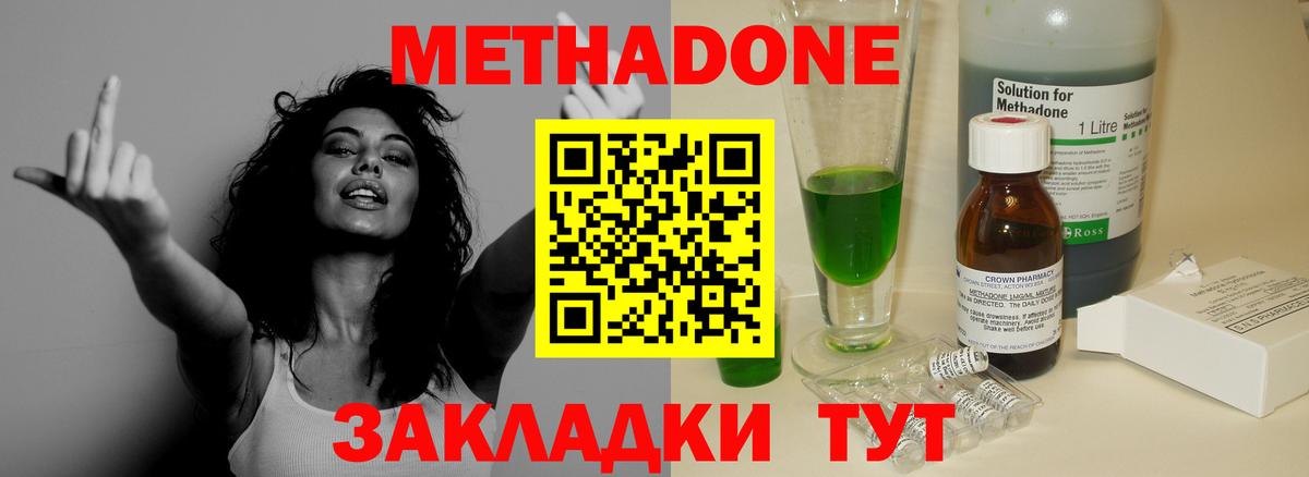 Метадон methadone  Вход с VPN  Южноуральск 