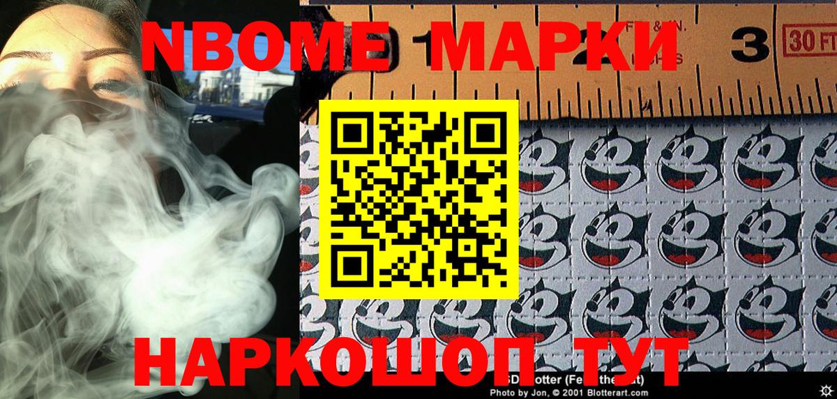 Марки N-bome 1,5мг Южноуральск