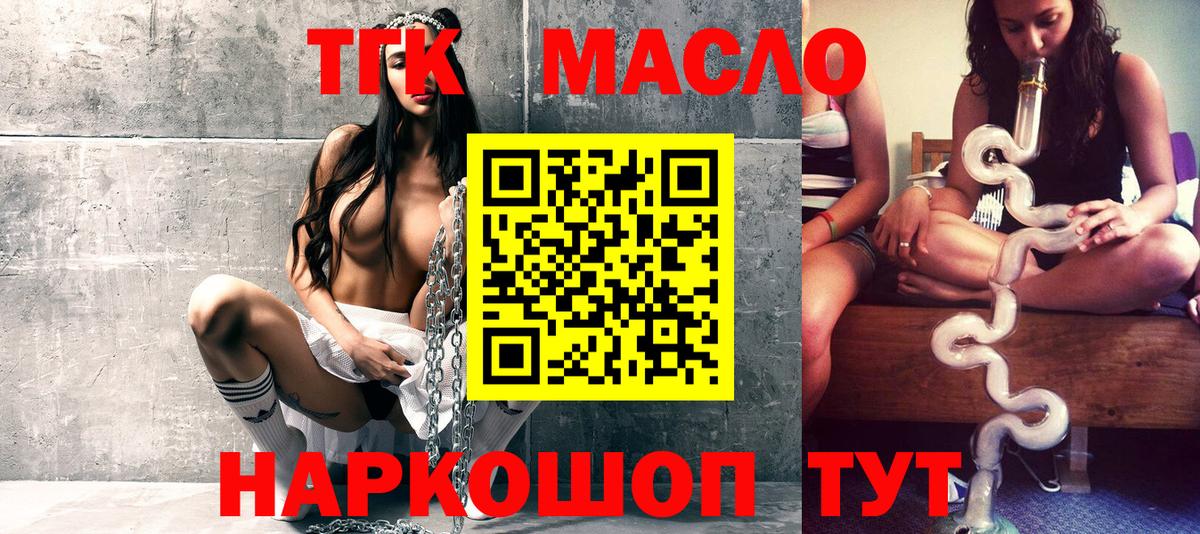 Дистиллят ТГК концентрат    рабочий сайт  Южноуральск  ТГК THC oil  Вход с VPN 